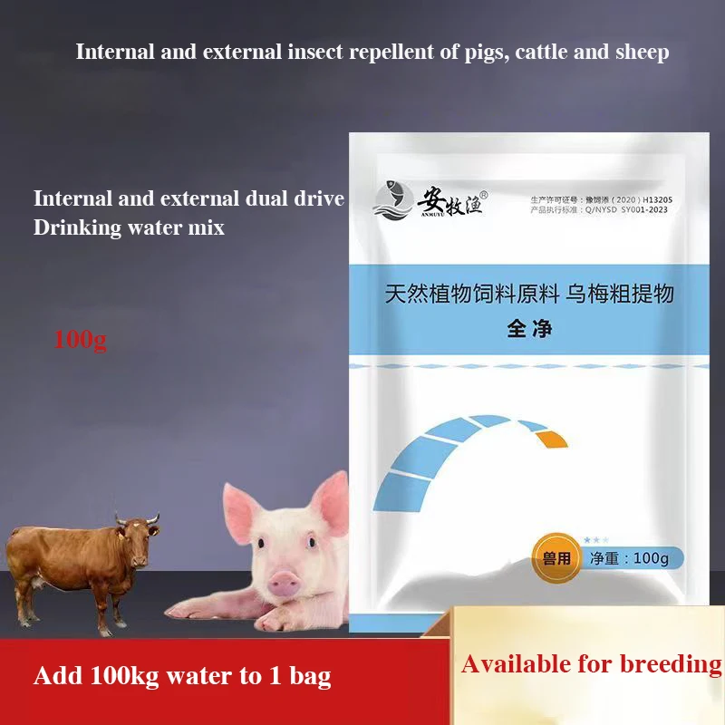 NEW Livestock Poultry Pigs Chickens Fleas Ticks Blood-sucking Worms Internal and External Deworming  Anti-inflammatory tablets. 