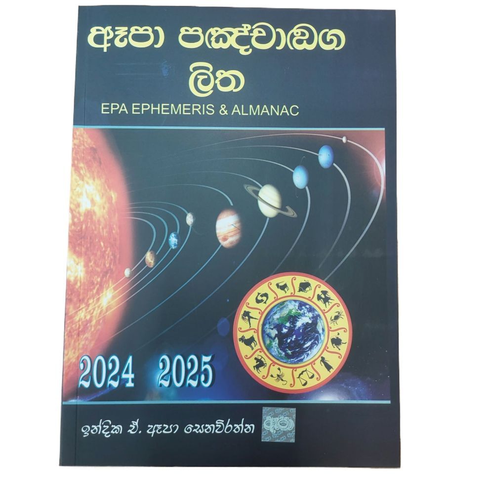 EPA PANCHANGA LITHA /2024-2025/ WRITTEN BY INDIKA A EPA SENAVITATHNA ...